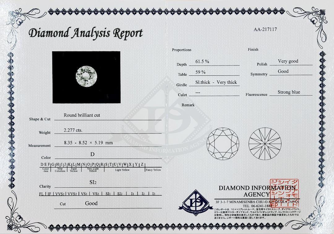 2.277ct D SI2 GOOD 天然 ダイヤモンド Pt900 プラチナ 4本爪 一粒 リング 指輪 4月の誕生石 【鑑定書付】