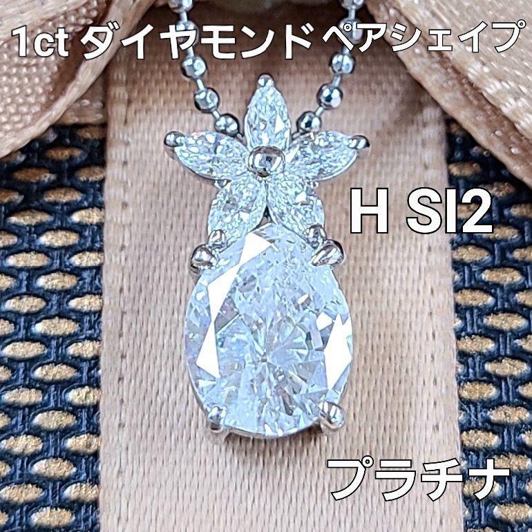 2ct ダイヤモンド 18金 K18 YG ペンダント ネックレス 鑑別書付