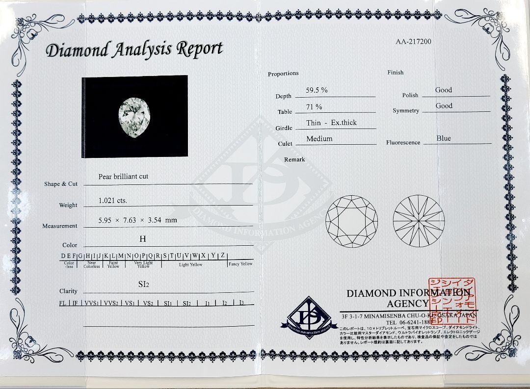 1ct 天然 ダイヤモンド ペアシェイプ H SI Pt900 プラチナ ペンダント ネックレス 4月の誕生石 【鑑定書付】