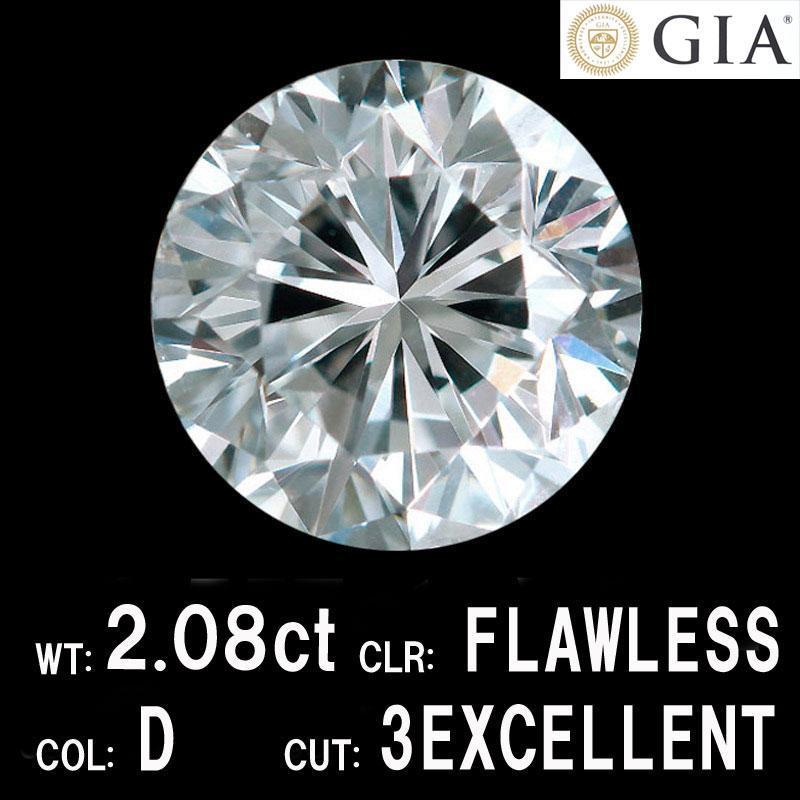 アクセサリー【最高級品質】天然ダイヤモンド フローレス Dカラー  3EX GIA鑑別書付き