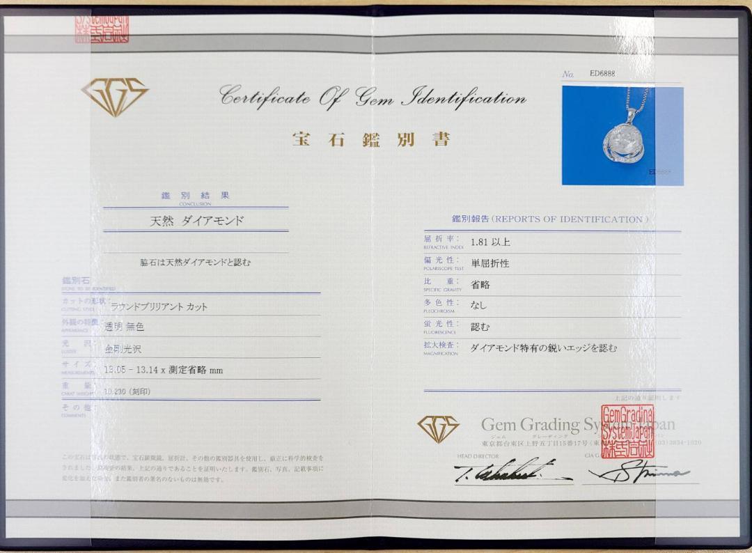 超希少激安!大粒 10.23ct 天然 ダイヤモンド Pt900 プラチナ ペンダント ネックレス 4月誕生石 【鑑別書付】