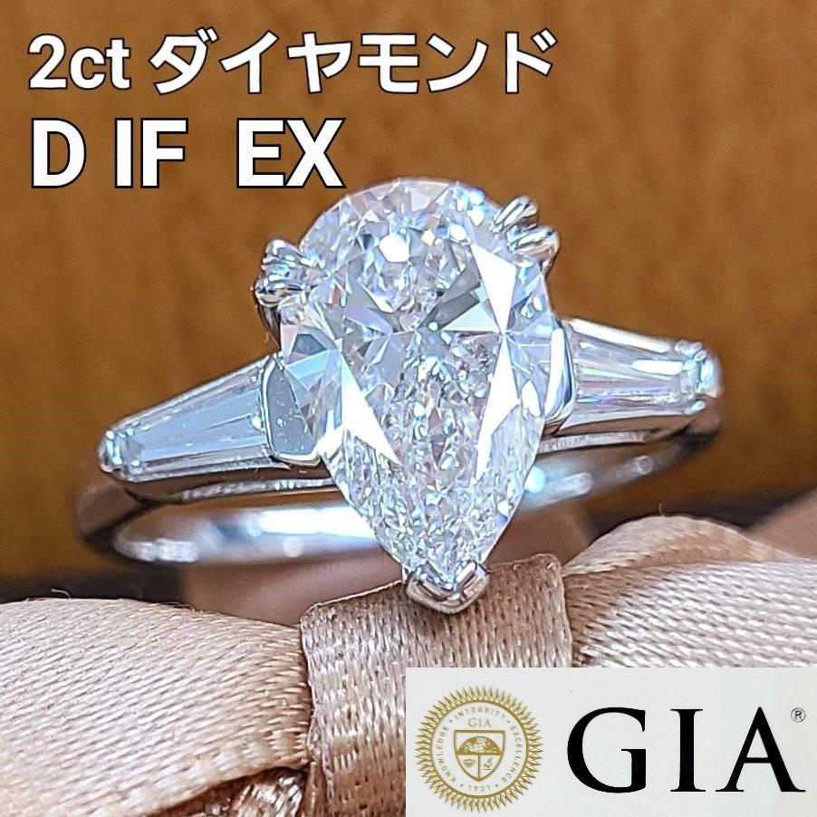 2ct D IF EX 天然 ダイヤモンド ペアシェイプ プラチナ リング 指輪 4