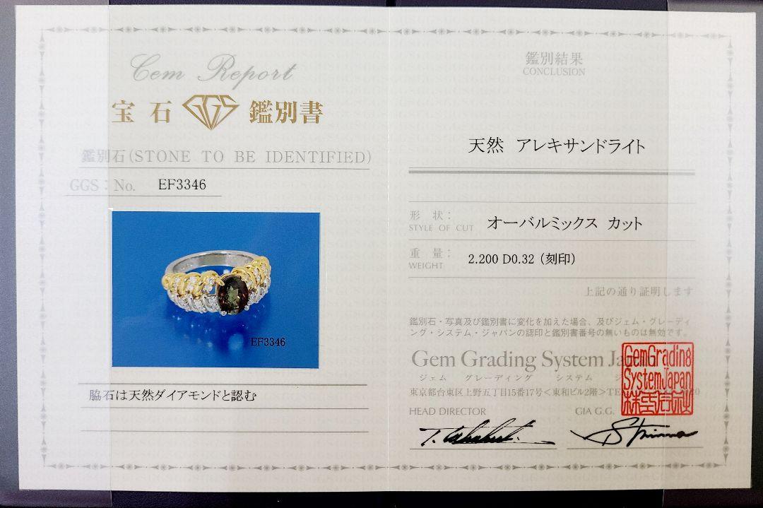 カラー激変!希少 大粒 2.2ct アレキサンドライト ダイヤモンド Pt900 プラチナ リング 指輪 6月誕生石 【鑑別書付】