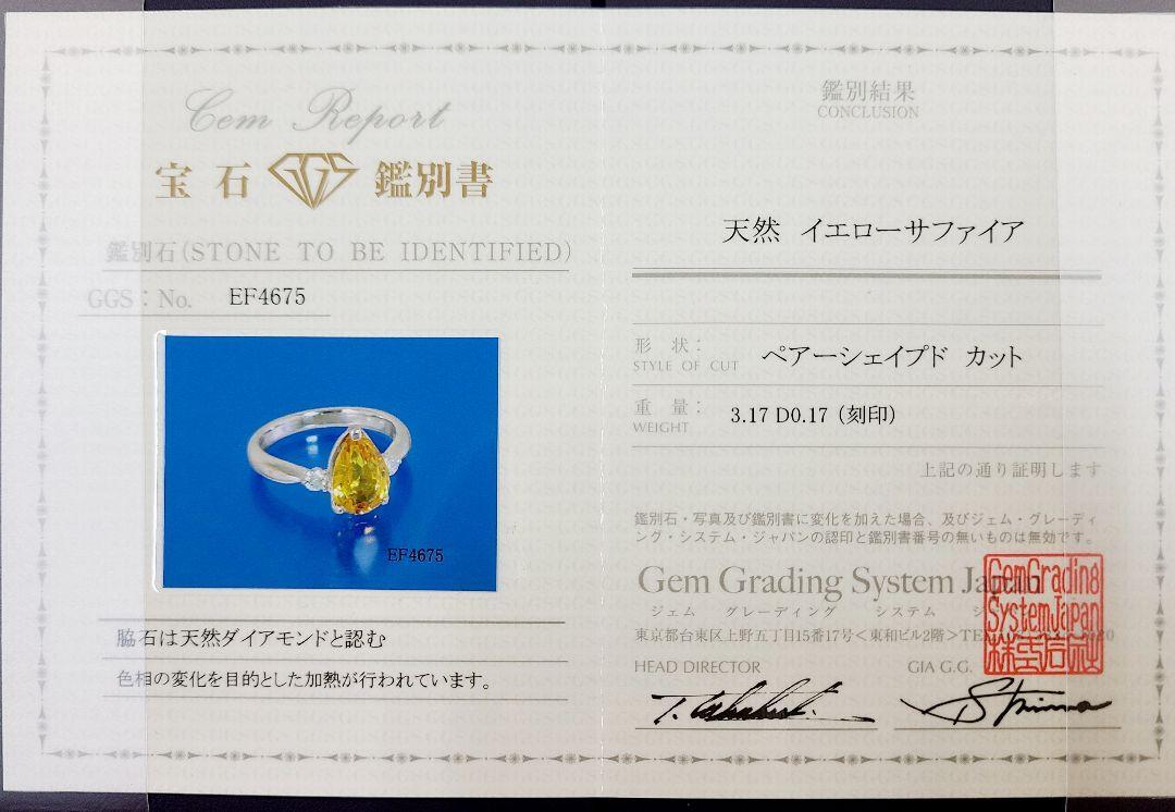 最高級品質! 3ct イエローサファイア ダイヤモンド Pt900 プラチナ リング 指輪 9月誕生石 【鑑別書付】