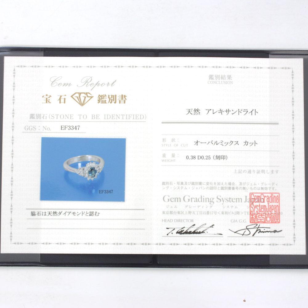 カラー激変 特品 アレキサンドライト 0.38ct ダイヤモンド Pt900 プラチナ 取り巻き リング 指輪 6月誕生石 【鑑別書付】