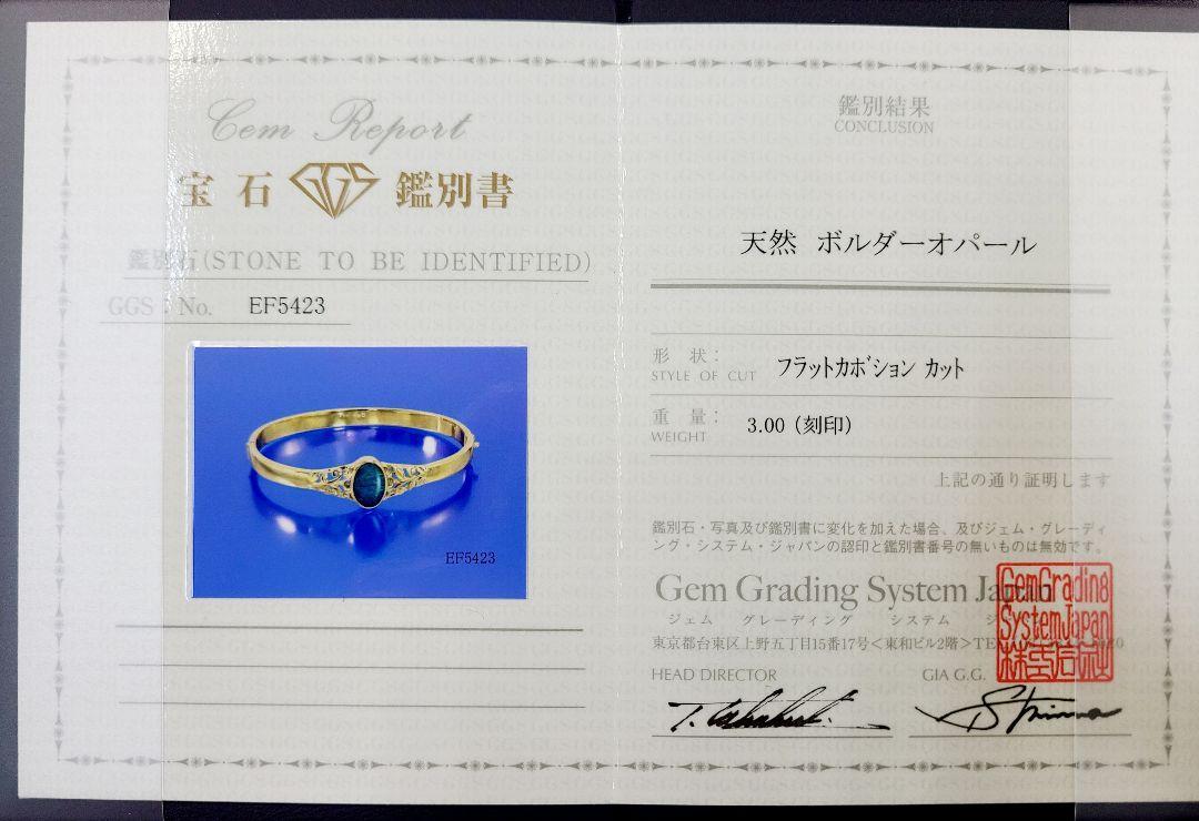 オーストラリア産! 希少 3ct ボルダーオパール K18 YG イエローゴールド バングル オパール ブレスレット 18金 10月誕生石 【鑑別書付】