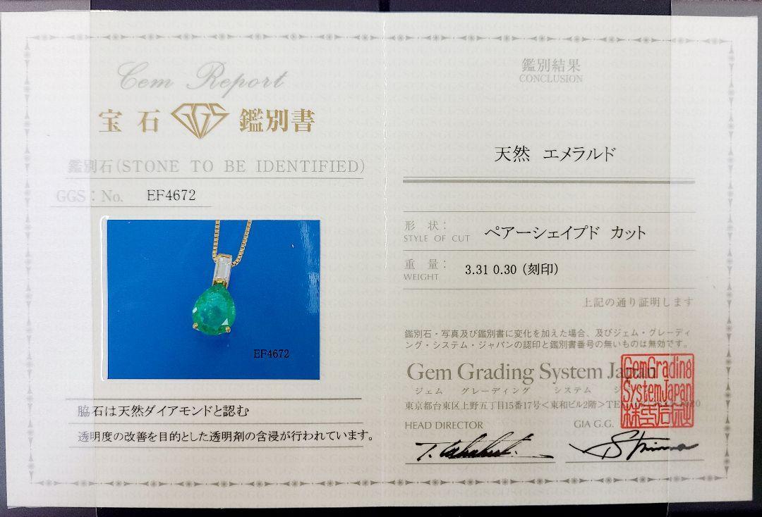 コロンビア産 大粒 3.3ct エメラルド ダイヤモンド K18 YG イエローゴールド ペンダント ネックレス 5月誕生石 【鑑別書付】