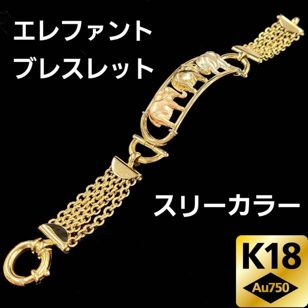 エレファント 象 K18 スリーカラー WG PG YG ホワイトゴールド 
