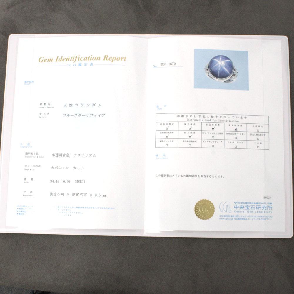 非加熱!特大 34ct 天然 スターサファイア ダイヤモンド プラチナ Pt900 リング 指輪 【中央宝石研究所鑑別書付】