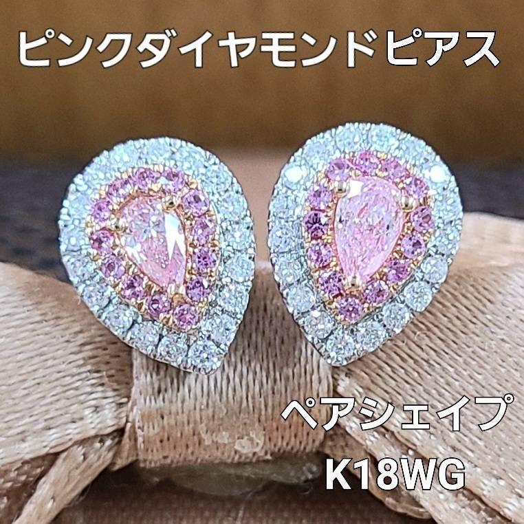 ピンクダイヤモンドダイヤモンドピアス　k18 新品無限マークネックレス