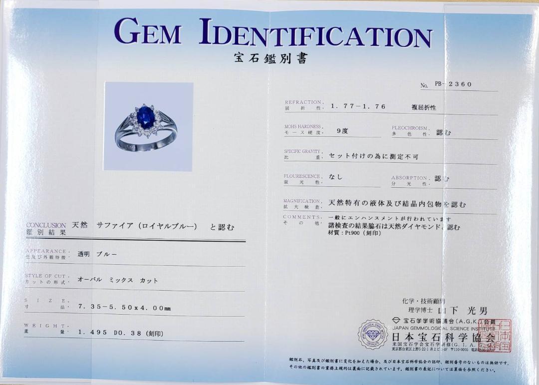 ほぼ 1.5ct ロイヤルブルー サファイア ダイヤモンド プラチナ Pt900 リング 指輪 9月誕生石 【鑑別書付】