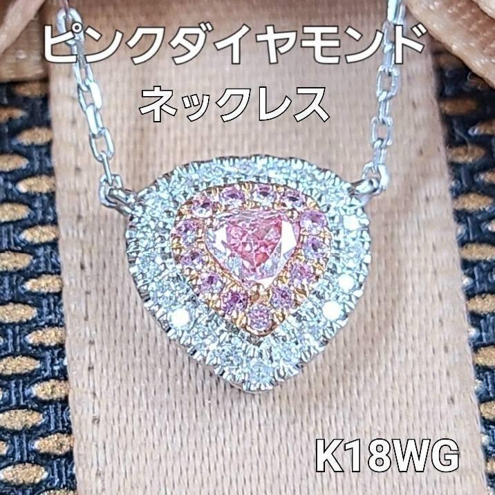 ピンクダイヤモンド ダイヤモンド ピンクサファイア K18 K18WG