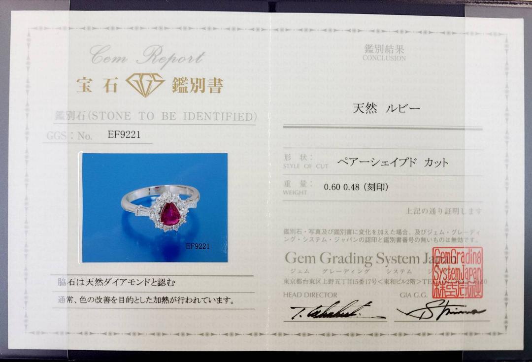 特品! ペアシェイプ 0.6ct 天然 ルビー ダイヤモンド プラチナ Pt900 リング 指輪 7月誕生石 【鑑別書付】