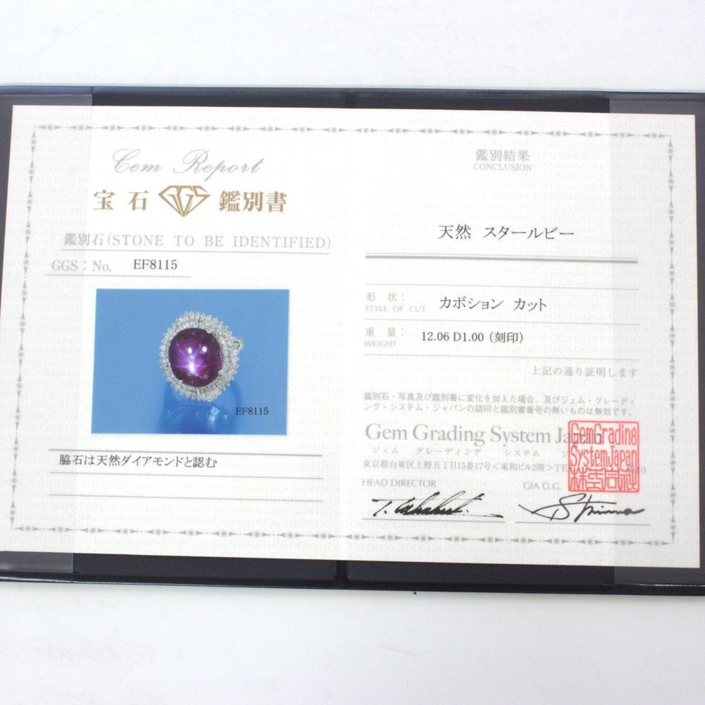 非加熱 大粒 12ct スタールビー ダイヤモンド プラチナ Pt900 ノーヒート ルビー リング 指輪 7月誕生石 【鑑別書付】