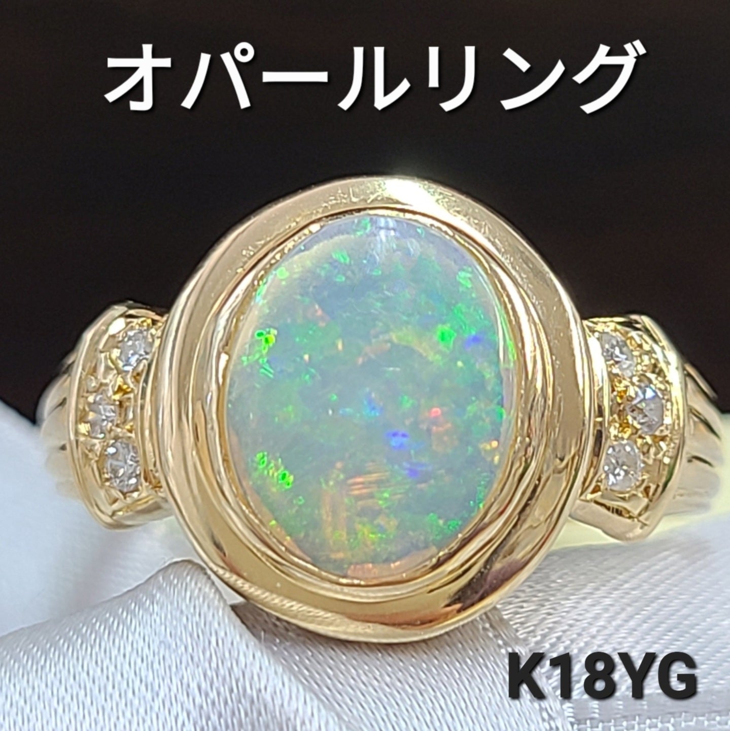 虹色の輝き レインボーオパール ダイヤモンド K18 YG イエローゴールド ...