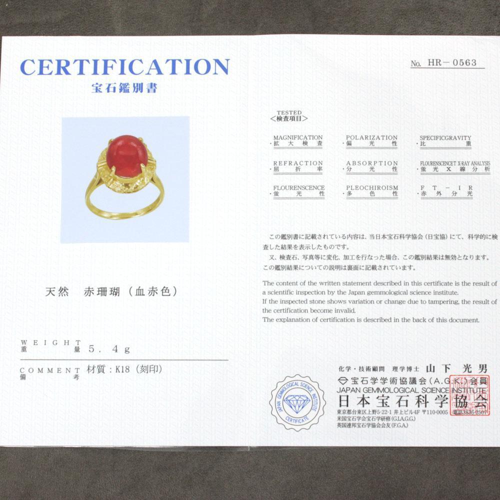 超希少 血赤珊瑚 12mm × 10mm K18 YG イエローゴールド 18金 コーラル リング 指輪 3月誕生石 【鑑別書付】