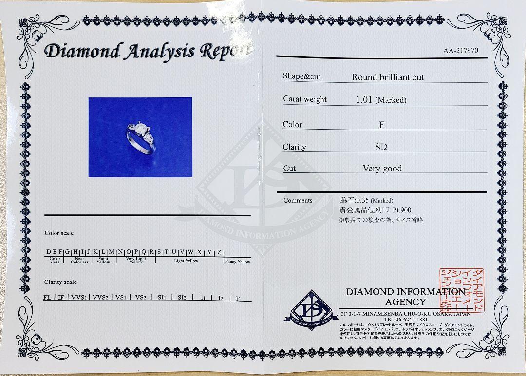 無色 F SI2 VeryGood 1ct 天然 ダイヤモンド プラチナ Pt900 リング 指輪 4月誕生石 【鑑定書付】