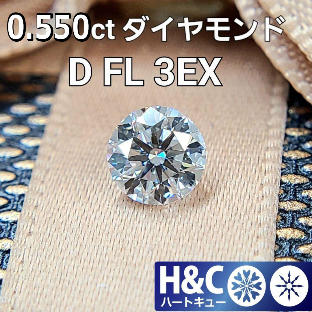 ハート＆キューピッド D FL 3EX 0.5ct 天然 ダイヤモンド ルース 【GIA鑑定書・中宝鑑定書付】 – アメイジング工房