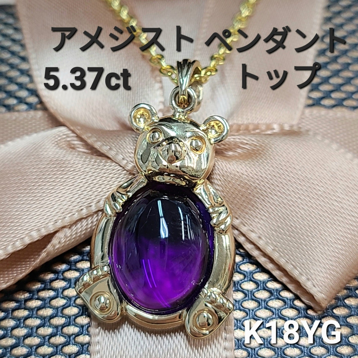 紫色发光5.37CT天然紫水晶K18黄金18金黄金顶级库玛熊动物项链二月诞生石