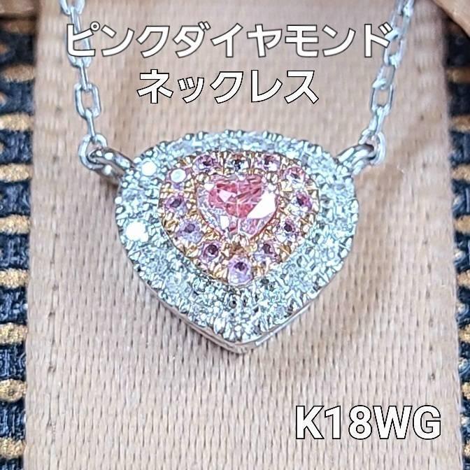 ネックレス可憐！K18WG ピンクサファイア ダイヤ ネックレス