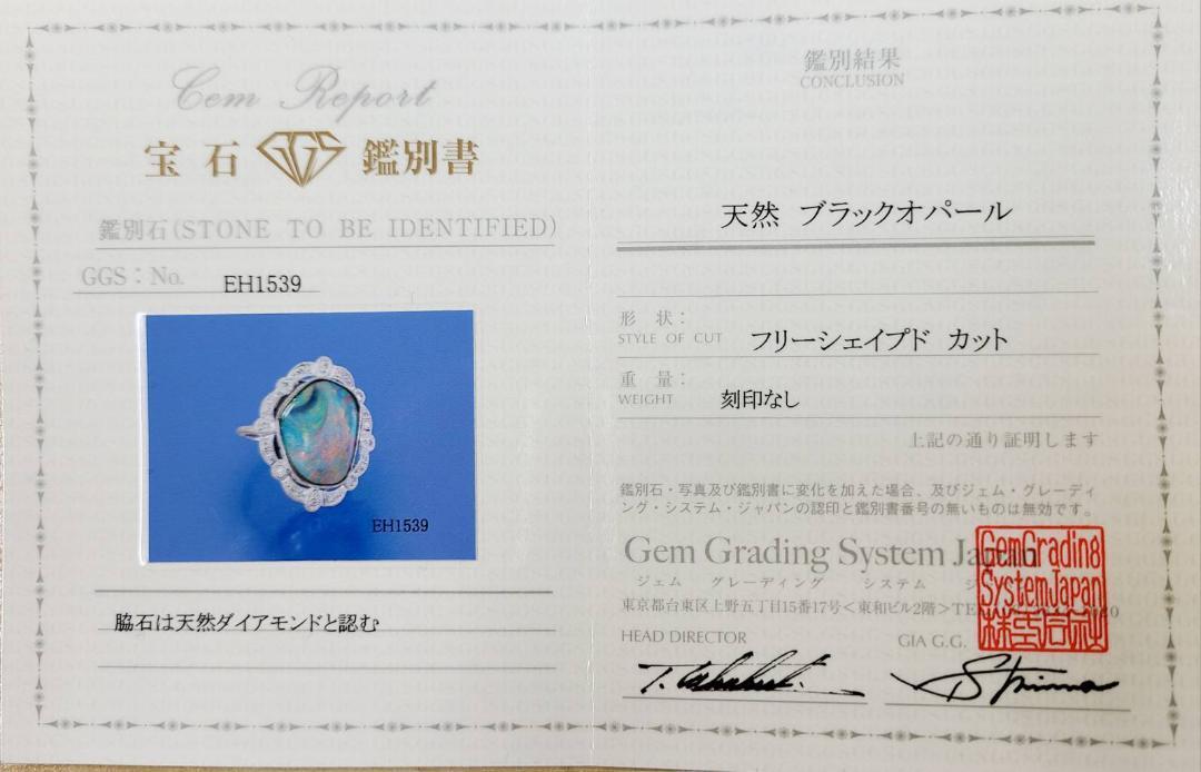 芸術的特品!オーストラリア産 天然 ブラックオパール ダイヤモンド K14 WG ホワイトゴールド リング 指輪 10月誕生石 【鑑別書付】