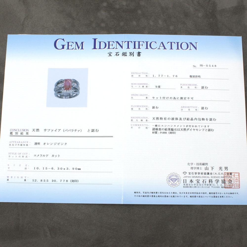 幸運を呼ぶ宝石! 2.8ct 天然 パパラチアサファイア 天然ダイヤモンド プラチナ Pt900 リング 指輪 9月誕生石 【鑑別書付】