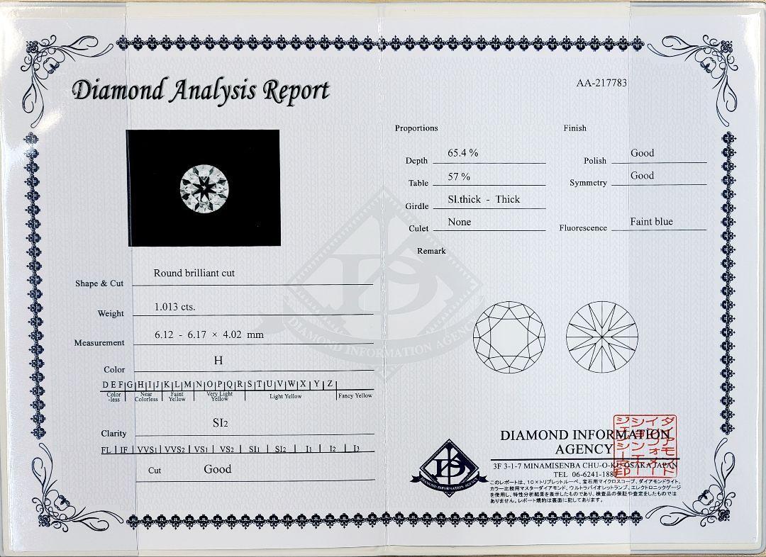 1ct 天然 ダイヤモンド H SI GOOD プラチナ Pt900 6本爪 一粒 リング 指輪 4月誕生石 【鑑定書付】