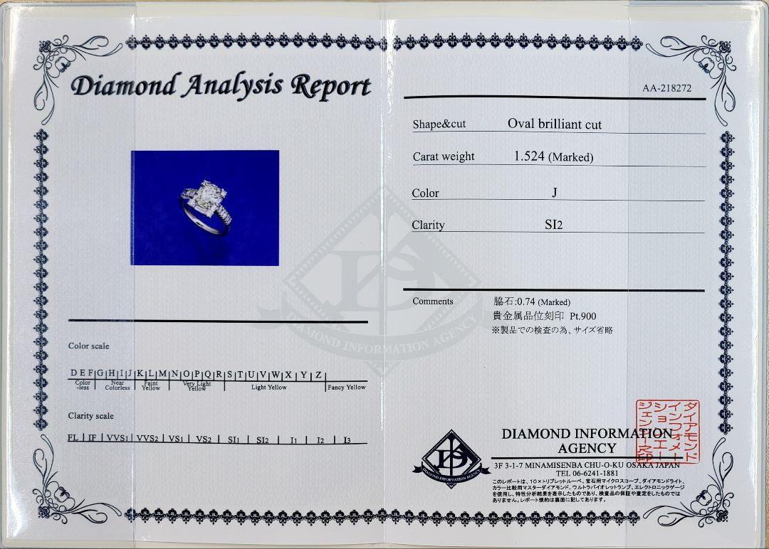 1.5ct SI 天然 ダイヤモンド オーバルカット プラチナ Pt900 リング 指輪 4月誕生石 【鑑定書付】