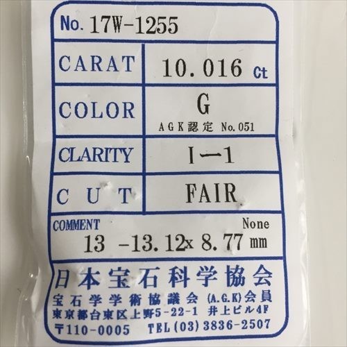 最低価格保証!超大粒!10ct Gカラー 天然 ダイヤモンド ルース(10.016ct/G/I-1/Fair)【鑑定書付】