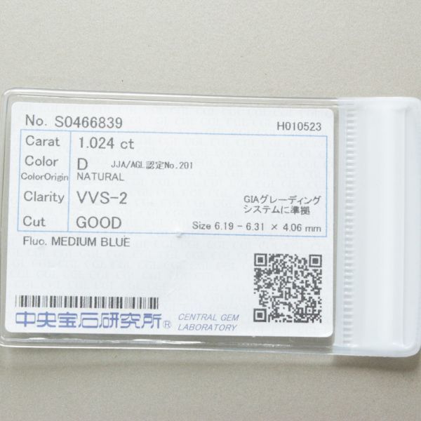 1.024ct Dカラー VVS-2 GOOD 天然 ダイヤモンド ルース ラウンドブリリアントカット 【中央宝石研究所鑑定】