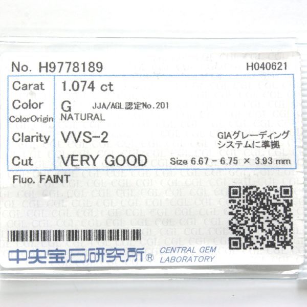 1.074ct Gカラー VVS-2 VERYGOOD 天然 ダイヤモンド ルース ラウンドブリリアントカット 【中央宝石研究所鑑定】