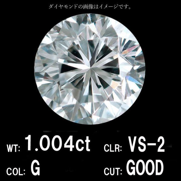 1.004ct Gカラー VS-2 GOOD 天然 ダイヤモンド ルース ラウンドブリリアントカット 【中央宝石研究所鑑定】 – アメイジング工房