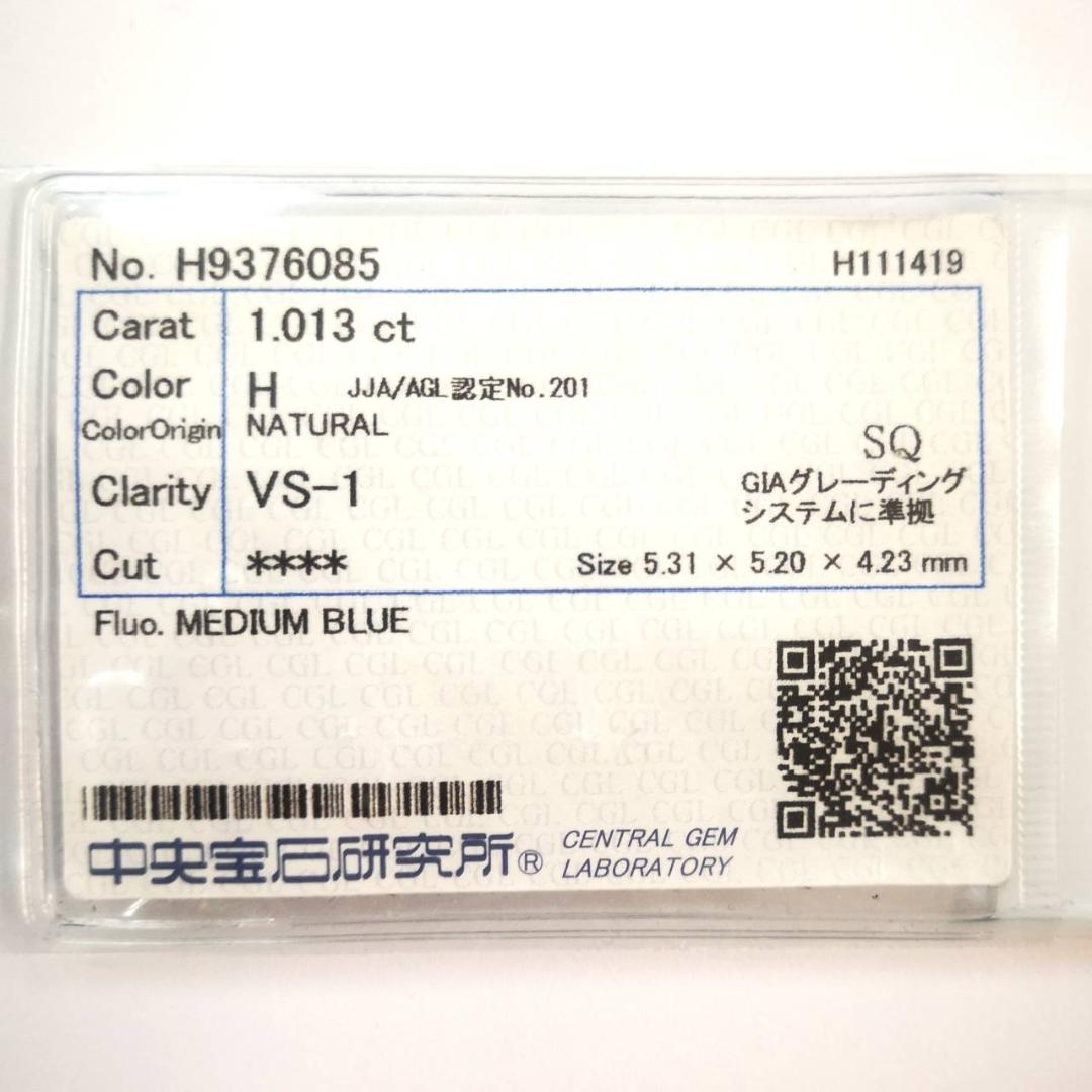 スクエアカット!無色透明!強テリ! 天然ダイヤモンド ルース 1ct Hカラー VS-1 【中宝鑑定付き】