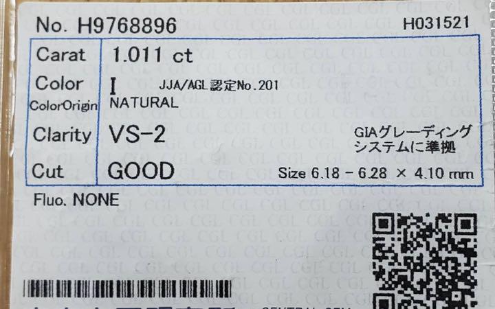 最安値! 無色透明 天然ダイヤモンド 1.011ct Iカラー VS-2 GOOD 【中宝鑑定付き】