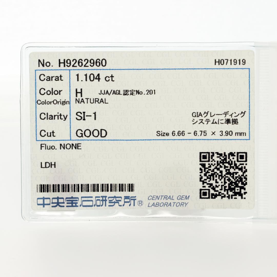 無色透明テリ強! 天然ダイヤモンド ルース 1ct Hカラー SI-1 GOOD 【中宝鑑定付き】