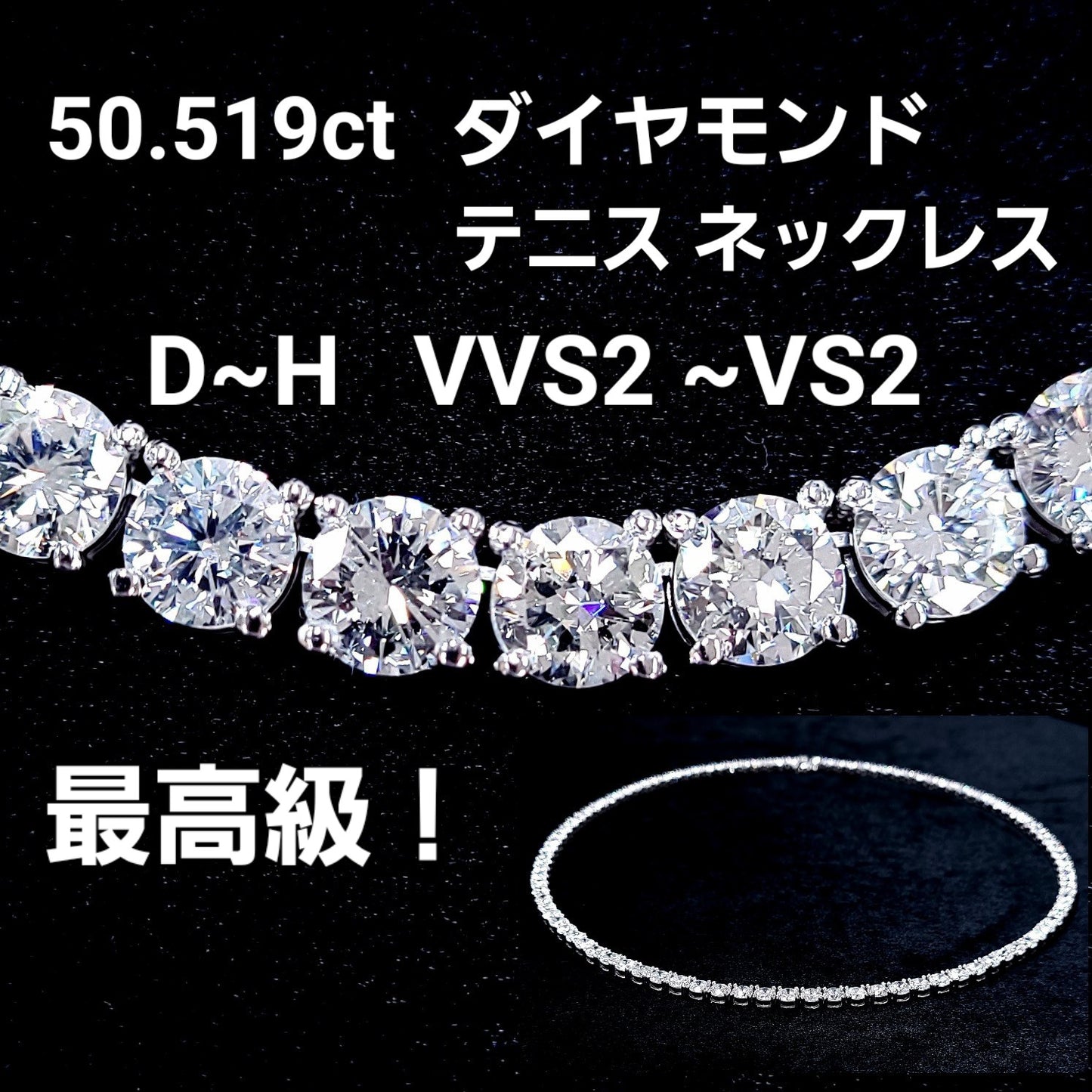 最高級！ 50.519ct 天然ダイヤモンド グラデーション プラチナ Pt900 テニスネックレス【中央宝石研究所ソーティング付】