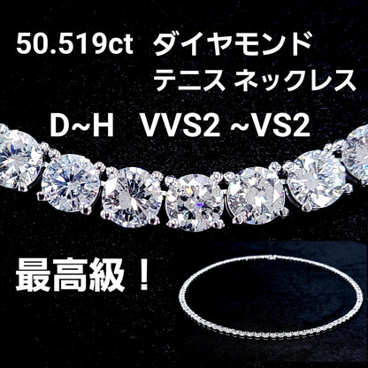 最高級！ 50.519ct 天然ダイヤモンド グラデーション プラチナ Pt900 テニスネックレス【中央宝石研究所ソーティング付】