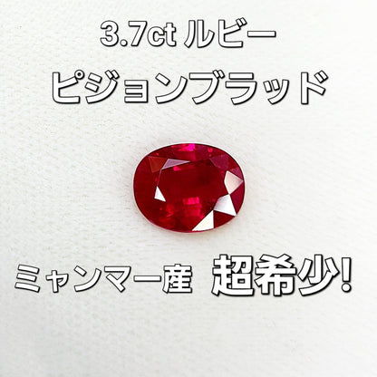 궁극의 색감 미얀마산 Vivid Red 3.70ct 피전 블러드 천연 루비 오벌 컷 루즈 [GIA감정서 포함].