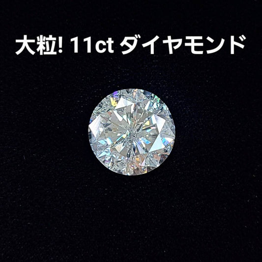 11.231CT L顏色良好的天然鑽石 裸鑽 圓形剪切[CGL帶證書]