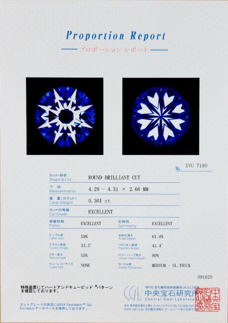 最高級 ハート＆キューピッド D VVS1 0.3ct ダイヤモンド Pt900 プラチナ リング 4月の誕生石 【中央宝石研究所鑑定書付】