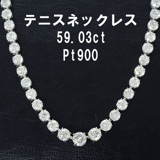 極上 ほぼ 60ct 無色 透明 天然 ダイヤモンド PT900 プラチナ グラデーション テニスネックレス 18金 4月誕生石 【鑑別書付】