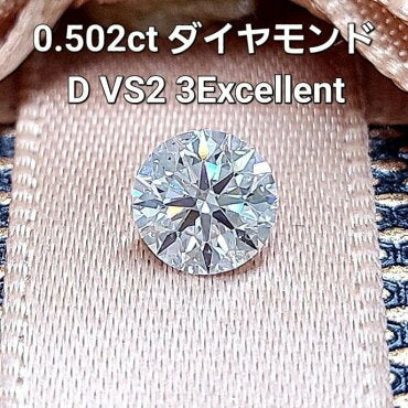 완벽한 광채 0.502ct 천연 다이아몬드 루스 (D컬러 VS-2・VS-2・3EX・H&C) 【{CGL鑑定書付】【감정서 포함】입니다.
