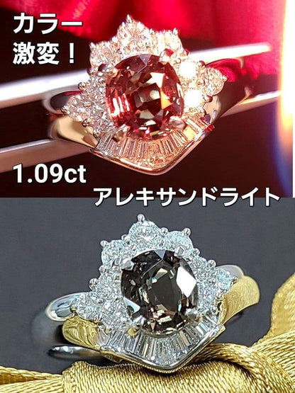 색상 격변] 1.09ct 천연 알렉산드라이트 0.51ct 다이아몬드 플래티넘 Pt900 반지 [보석 감별서 포함