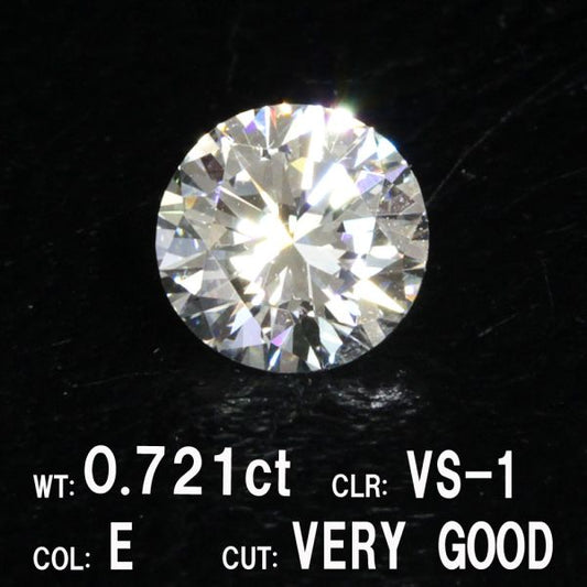 0.721ct Eカラー VS-1 VERY GOOD 天然 ダイヤモンド ルース ラウンドブリリアントカット【中央宝石研究所鑑定】