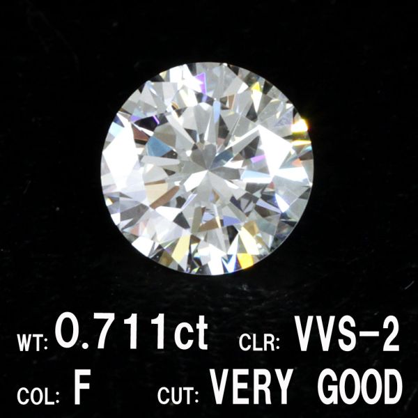 0.711ct Fカラー VVS-2 VERY GOOD 天然 ダイヤモンド ルース ラウンドブリリアントカット【中央宝石研究所鑑定】