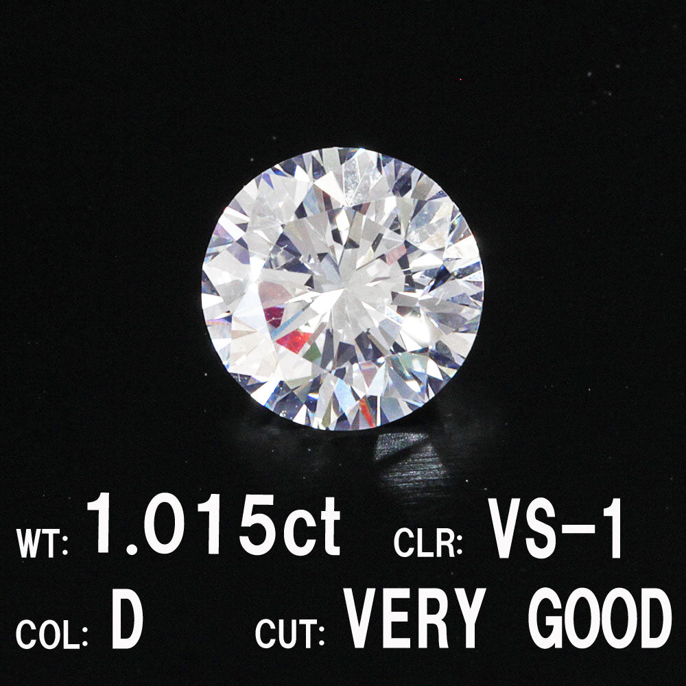 1.015ct Dカラー VS-1 VERY GOOD 天然 ダイヤモンド ルース ラウンド
