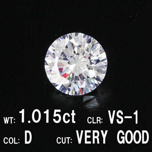 1.015ct Dカラー VS-1 VERY GOOD 天然 ダイヤモンド ルース ラウンドブリリアントカット【中央宝石研究所鑑定】