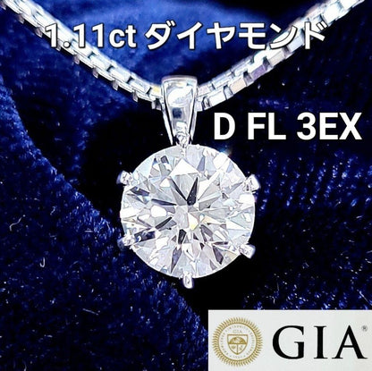 经 GIA 认证的 D FL 3EX 天然钻石项链 K18WG 白金，纯色 [附 GIA 证书]。