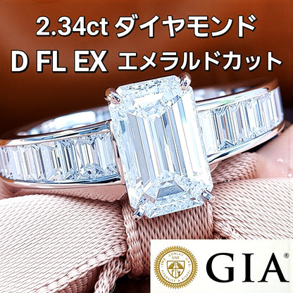 【奇跡の完全無色無傷】2.34ct D FL EX 天然ダイヤモンド エメラルドカット K18WG リング 【CGL/GIA鑑定書付】