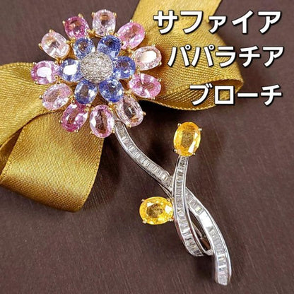 17ct 天然 パパラチャ / ブルー / イエロー サファイア 天然ダイヤモンド 18金 K18 YG/WG ブローチ ペンダント 【鑑別書付】